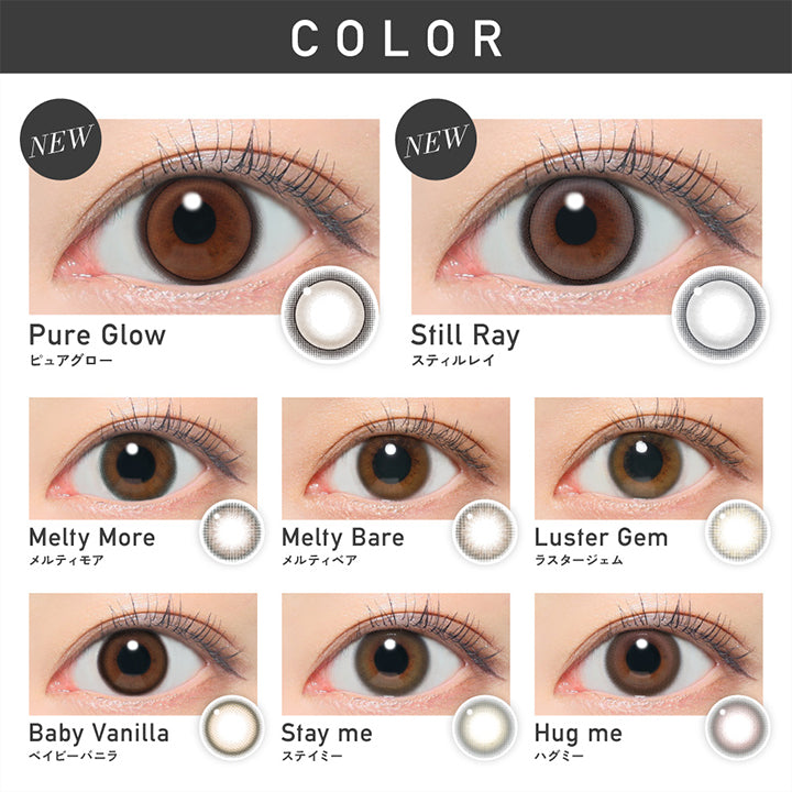 Color lineup, New ピュアグロー(Pure Glow), New スティルレイ(Still Ray), メルティモア(Meltymore), メルティベア(Melty Bear), ラスタージェム(Luster Gem), ベイビーバニラ(Baby Vanilla), ステイミー(Stay Me), ハグミー(Hug Me) | レヴィア ワンデー カラー ReVIA 1DAY COLOR カラコン カラーコンタクト