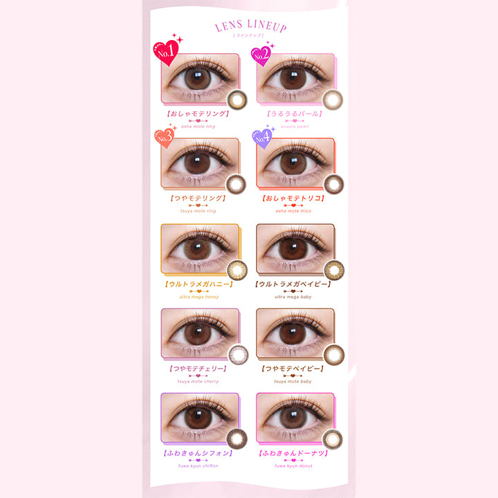 超モテコンウルトラワンデー(MOTECON ULTRA ONE DAY) おしゃモテトリコ