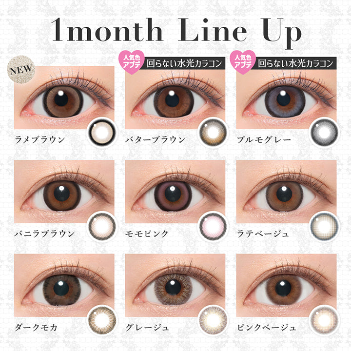 1month Line up, new ラメブラウン, (人気色アプデ 回らない水光カラコン)バターブラウン, (人気色アプデ 回らない水光カラコン)プルモグレー, バニラブラウン, モモピンク, ラテベージュ, ダークモカ, グレージュ, ピンクベージュ | シークレットキャンディーマジックワンマンス SECRET CANDYMAGIC 1month Monthly カラコン カラーコンタクト
