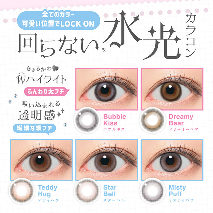 全てのカラー 可愛い位置でLock on, 回らない水光カラコン, レンズ下方に厚みを持たせて安定させる軸固定技術, 3D Freeform Stable Designを採用。, この位置でつければ即軸固定!, 太フチ, 水光ハイライトが斜め2か所に入る位置, 細フチ, 水光ハイライトが下に入る位置, 水光ハイライトを固定位置に合わせて着用してください。, 固定位置までレンズが回転するときに、レンズの厚みが上下で異なることで生じる違和感を軽減！, 回らないのは3D Freeform Stabl Designの特徴です。, レンズの装用感・固定にかかる時間には個人差があります。, 軸固定技術には個人差があります。不具合対応の対象外となります。 | LilMe リルミィ 1day カラコン カラーコンタクト
