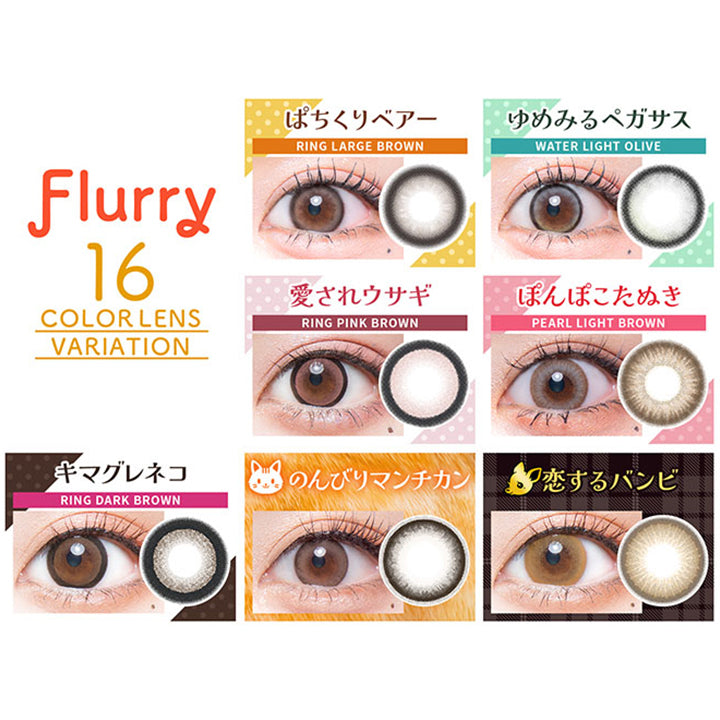 フルーリーバイカラーズ(Flurry by colors) チュールブラック(わんぱく