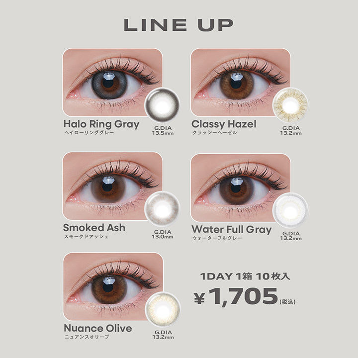 (ラインナップ),ヘイローリンググレー(Halo Ring Gray) 着色直径13.5mm,クラッシーヘーゼル(Classy Hazel) 着色直径13.2mm,スモークドアッシュ(Smoked Ash) 着色直径13.0mm,ウォーターフルグレー(Water Full Gray) 着色直径13.2mm,ニュアンスオリーブ(Nuance Olive) 着色直径13.2mm,1day 1箱10枚入り 税込1705円 | グロヴィー grovi 1day カラコン カラーコンタクト
