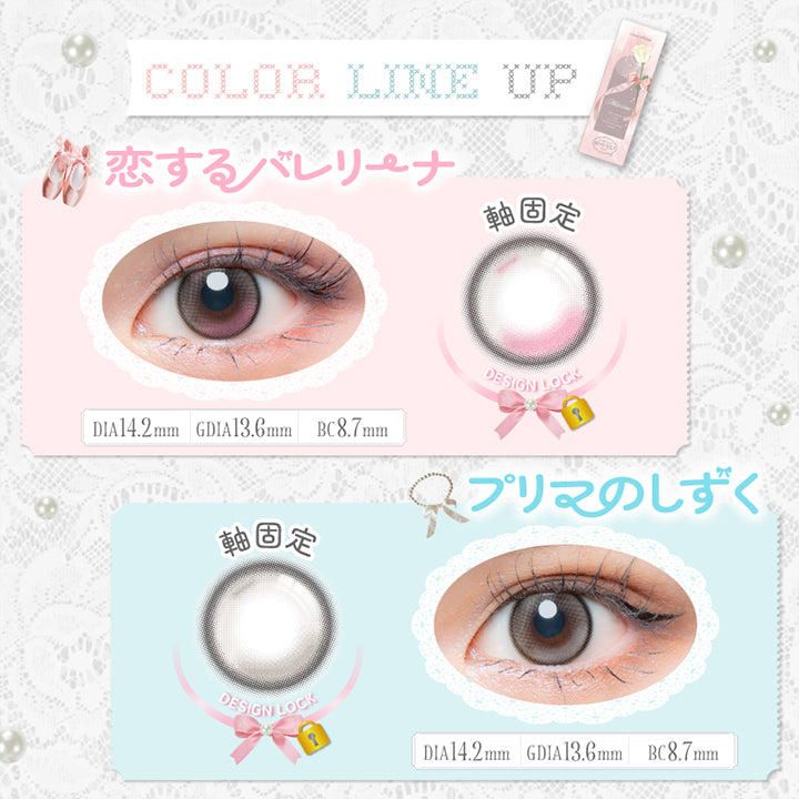 超十代リフレア ミアリーナ(Miarina) 恋するバレリーナ