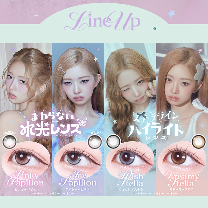 (ラインナップ01),回らない水光レンズ(軸固定) DIA14.5mm GDIA13.7mm BC8.7mm,ピンキーパピヨン(Pinky Papillon),アイシーパピヨン(Icy Papillon),ステララインハイライトレンズ DIA14.5mm GDIA13.6mm BC8.6mm,ウィッシュステラ(Wish Stella),ドリーミーステラ(Dreamy Stella) | ロミュ rom'u 1day カラコン カラーコンタクト
