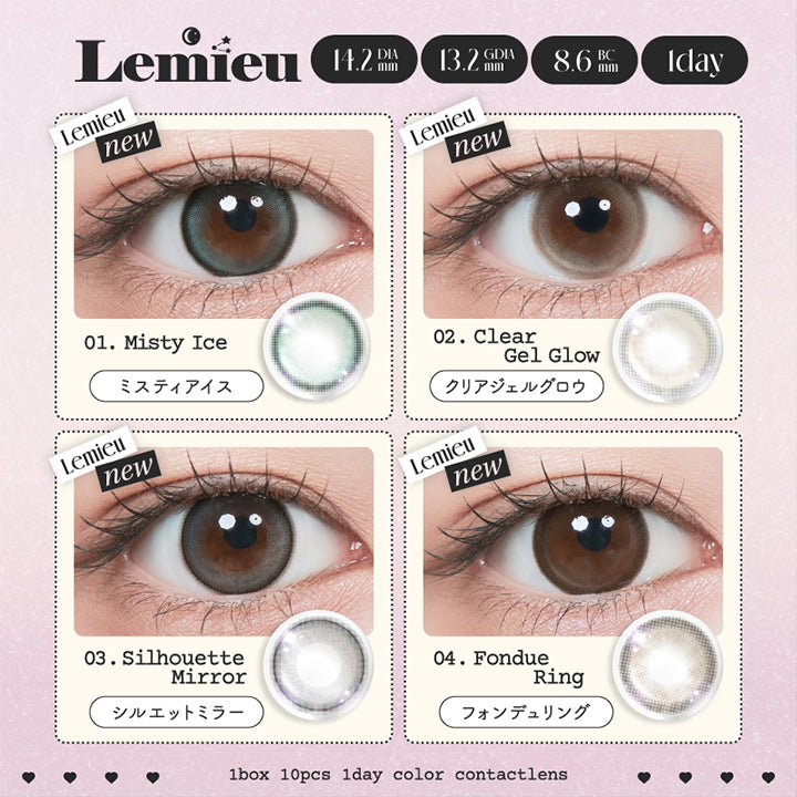 ルミュー(Lemieu) シルエットミラー｜カラコン送料無料 – カラコン通販