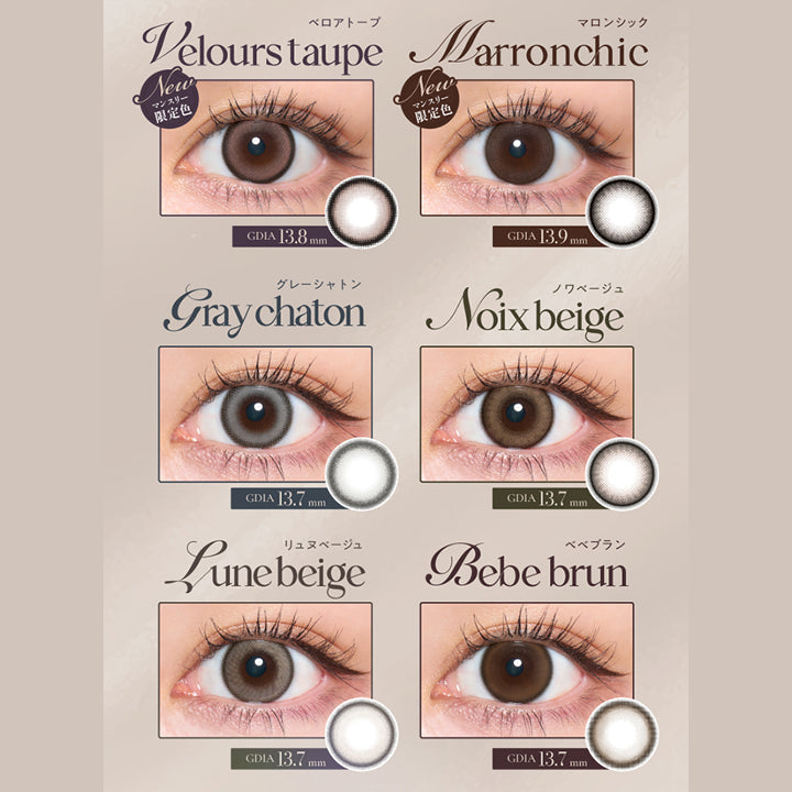 ラインナップ(Line up) 1month,ベロアトープ(Velors Taupe) New マンスリー限定色 GDIA13.8mm,マロンシック(Marron Chic) New マンスリー限定色 GDIA13.9mm,グレーシャトン(Gray Chatton) GDIA13.7mm,ノワベージュ(Noix Beige) GDIA13.7mm,リュヌベージュ(Lune Beige) GDIA13.7mm,ベベブラン(Bebe Blan) GDIA13.7mm,DIA14.5mm キュプリエワンマンス(Quprie 1Month) | キュプリエワンマンス Quprie by R 1Month カラコン カラーコンタクト
