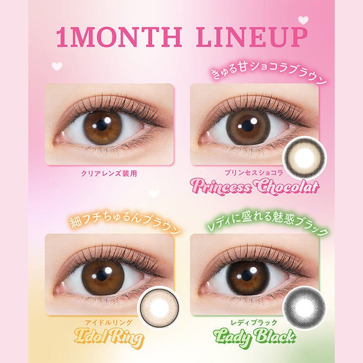 1 Month Lineup, クリアレンズ装用, きゅる甘ショコラブラウン, プリンセスショコラ, Princess Chocolat, 細フチちゅるんブラウン, アイドルリング, Idol Ring, レディに盛れる魅惑ブラック, レディブラック, Lady Black | ミレディワンマンス melady 1month カラコン カラーコンタクト
