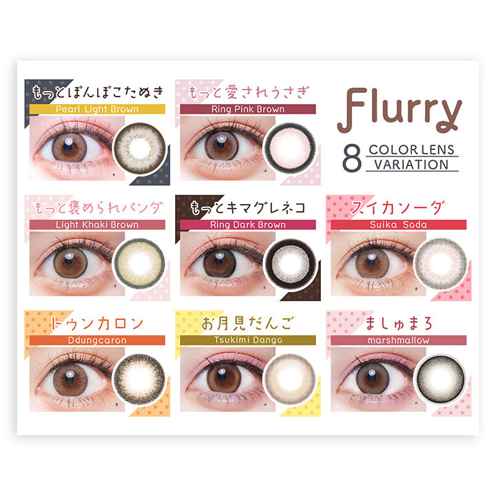 フルーリーマンスリー(Flurry Monthly) ましゅまろ｜カラコン送料無料 – カラコン通販ミューコンタクト【全品送料無料・当日発送あり】