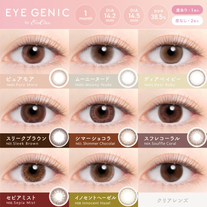 アイジェニックバイエバーカラー(EYEGENIC by EverColor) 度なし
