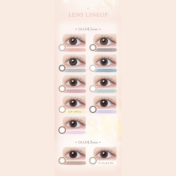 LENS LINEUP, DIA14.1mm, ティアーラテ, ミニョンショコラ, チュチュノワール, アーバンブラン, ベイクドスフレ, クラリティブラウン, シアーブラウン, シックブラウン, スムースブラウン, DIA14.5mm, フレアブラウン, ページュオンブル|エルージュ eRouge 2week カラコン カラーコンタクト
