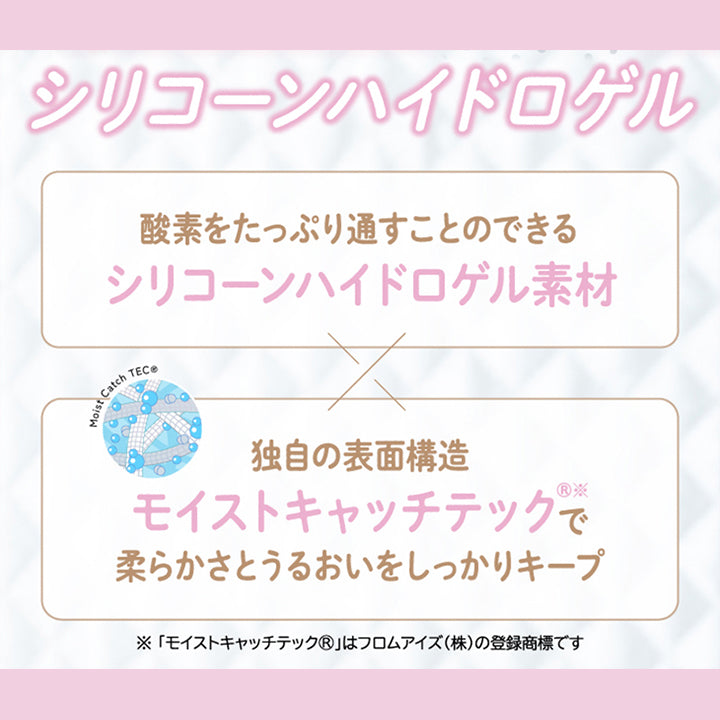 まるで裸眼のようなつけごこち,シリコーンハイドロゲル,酸素をたっぷり通すことのできるシリコーンハイドロゲル素材,独自の表面構造モイストキャッチテック®※1で柔らかさとうるおいをしっかりキープ※1「モイストキャッチテック®」はフロムアイズ(株)の登録商標です | 超十代リフレア セラフィー Serafee カラコン カラーコンタクト
