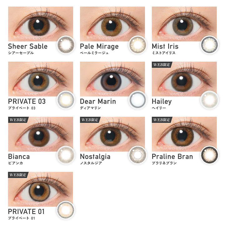 Color lineup,, シアーセーブル(Sheer Sable), ペールミラージュ(Pale Mirage), ミストアイリス(Mist Iris), プライベート03(Private 03), ディアマリン(Dear Marin), Web限定 ヘイリー(Hailey), Web限定 ビアンカ(Bianca), Web限定 ノスタルジア(nostalgia), Web限定 プラリネブラン(Praline Blanc), Web限定 プライベート01(Private 01) | レヴィア ワンデー カラー ReVIA 1DAY COLOR カラコン カラーコンタクト
