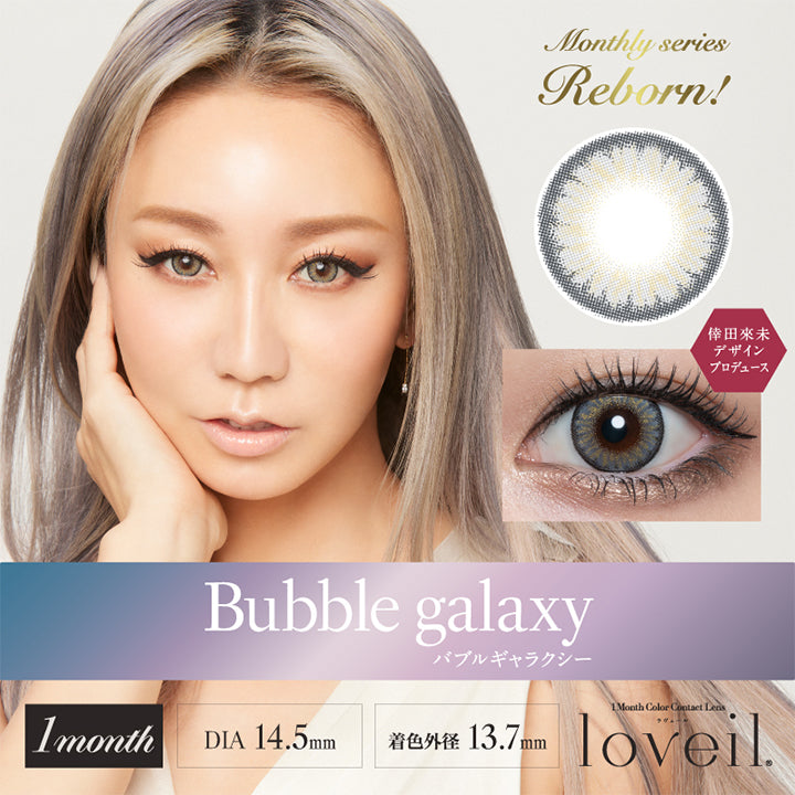 Bubble galaxy バブルギャラクシー, 倖田來未デザインプロデュース, 1month, DIA14.5mm, 着色外径13.7mm, loveil ラヴェール, 1month color contact lens, Monthly Series Reborn！| ラヴェール loveil 1day カラコン カラーコンタクト
