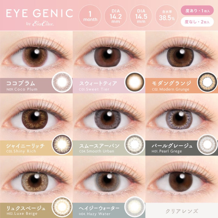 アイジェニックバイエバーカラー(EYEGENIC by EverColor) 度あり