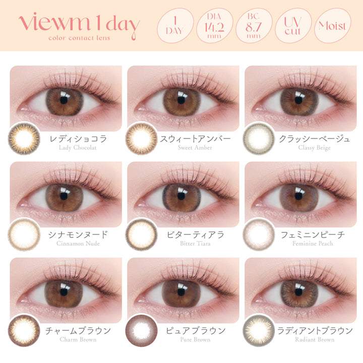ビュームワンデー(Viewm 1day) 10枚 レディショコラ｜カラコン