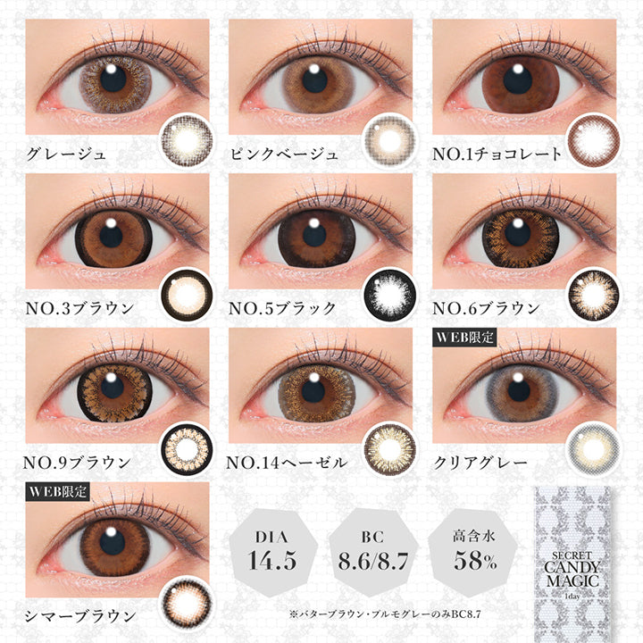 (ラインナップ2)1day Line up, グレージュ, ピンクベージュ, No.1チョコレート, No.3ブラウン, No.5ブラック, No.6ブラウン, No.9ブラウン, No.14ヘーゼル, クリアグレー, シマーブラウン, DIA14.5, BC8.6/8.7mm, 高含水58%, ※バターブラウン・プルモグレーのみBC8.7, | シークレットキャンディーマジックワンデー SECRET CANDYMAGIC 1day カラコン カラーコンタクト
