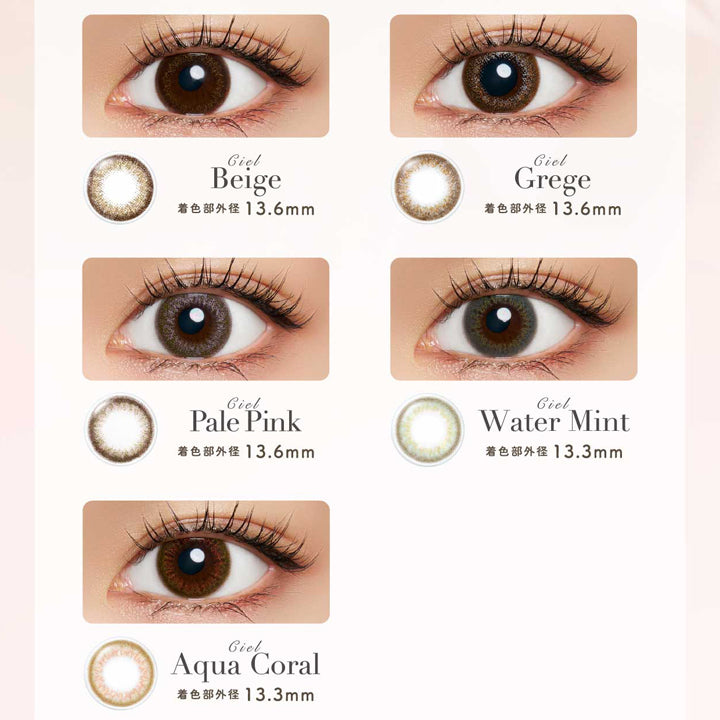 ネオサイトワンデーシエルUV(NeoSight oneday Ciel UV) シエルアクア