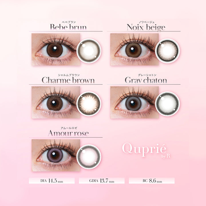 (ラインナップ2), ベベブラン(Bebe Brun) ノワベージュ(Noix Beige) シャルムブラウン(Charme Brown) グレーシャトン(Gray Chaton) アムールロゼ(Amour Rose) | キュプリエ Quprie by R 1day カラコン カラーコンタクト
