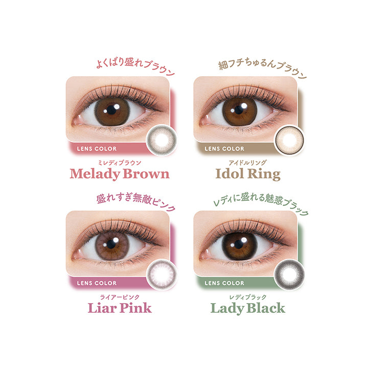 よくばり盛れブラウン ミレディブラウン(Milady Brown), 細フチちゅるんブラウン アイドルリング(Idol Ring), 盛れすぎ無敵ピンク ライアーピンク(Liar Pink), レディに盛れる魅惑ブラック レディブラック(Lady Black) | ミレディ melady 1day カラコン カラーコンタクト
