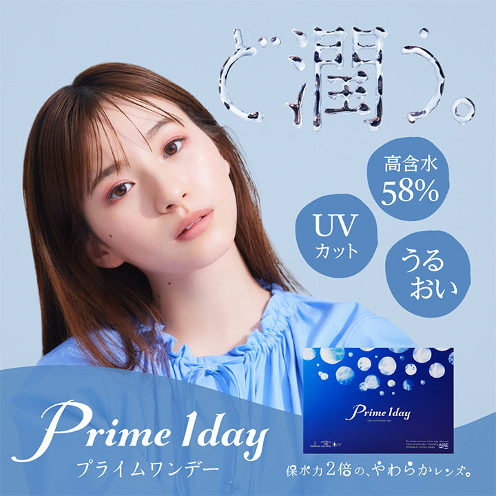 プライムワンデー(Prime 1day),ど潤う,保水力2倍の、やわらかレンズ,1DAY,UVカット,MPCポリマー|プライムワンデー Prime 1day クリアコンタクト
