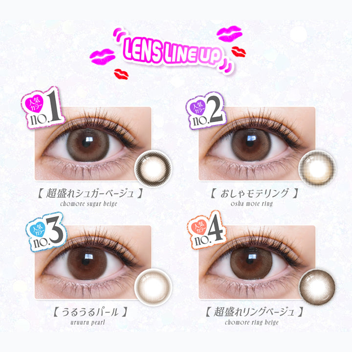 (ラインナップ)Lens Line Up,超盛れシュガーベージュ(chomore sugar beige),おしゃモテリング(osha mote ring),うるうるパール(uruuru pearl),超盛れリングベージュ(chomore ring beige) | 超モテコンウルトラワンデー Motecon Ultra Oneday 1day カラコン カラーコンタクト
