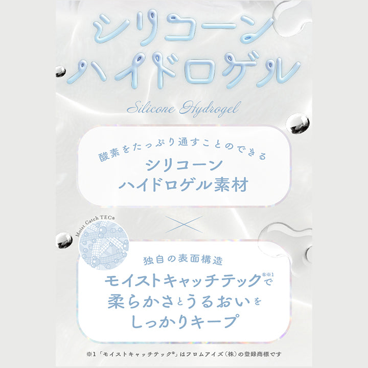 シリコーンハイドロゲル,酸素をたっぷり通すことのできるシリコーンハイドロゲル素材,独自の表面構造モイストキャッチテック®※1で柔らかさとうるおいをしっかりキープ※1「モイストキャッチテック®」はフロムアイズ(株)の登録商標です | 超十代リフレア ラー Laa 1day カラコン カラーコンタクト
