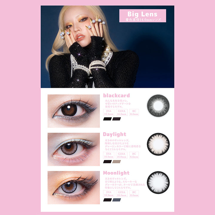 (ラインナップ3)Lens Lineup 1monthly 7color,Big Lens　着色直径14.0mmのレンズ,ブラックカード(Blackcard),みんな大好き黒コン。可愛いのアップデートを実現するモデル。,デイライト(Daylight),大きめのギャルレンズ。日差しを浴びたようなグレージュカラーで瞳に透明感を与えてくれるモデル。,ムーンライト(Moonlight),大きめのギャルレンズ。青くけむるようなスモーキーなグレーカラーが、クールで洗練された印象にしてくれるモデル。 | ギャルネバーダイマンスリー Gal Never Die Monthly 1month カラコン カラーコンタクト
