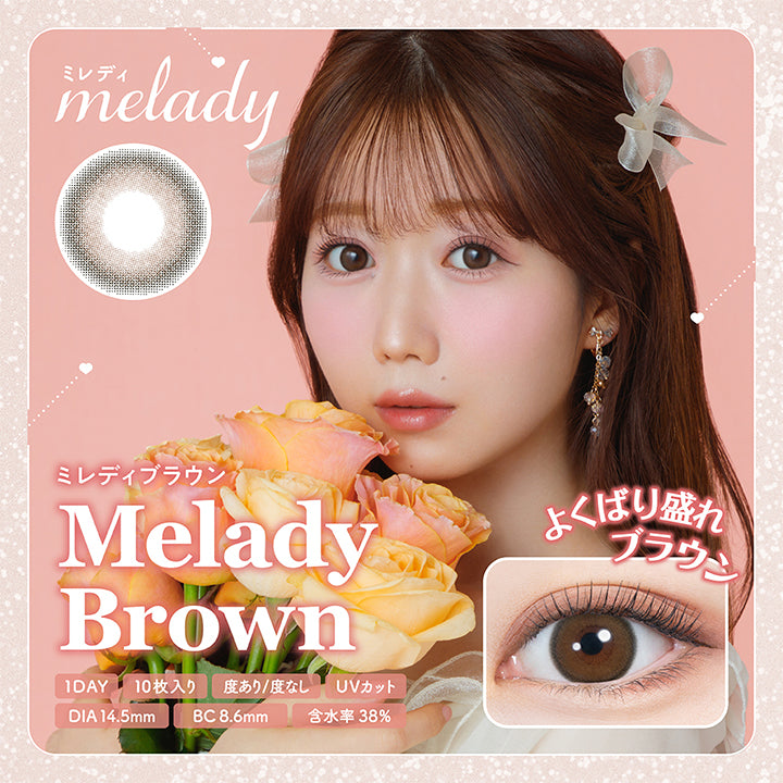 ミレディ melady, ミレディブラウン Melady Brown, 1day , 10枚入り, 度あり/度なし, UVカット, DIA14.5mm, BC8.6mm, 含水率38%, よくばり盛れブラウン|ミレディ melady 1day カラコン カラーコンタクト
