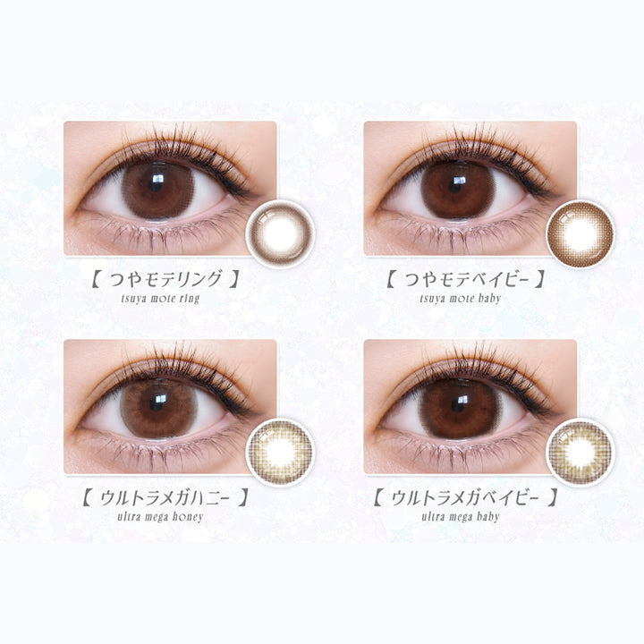 (ラインナップ)Lens Line Up,つやモテリング(tsuya mote ring),つやモテベイビー(tsuya mote baby),ウルトラメガハニー(ultra mega honey),ウルトラメガベイビー(ultra mega baby) | 超モテコンウルトラワンデー Motecon Ultra Oneday 1day カラコン カラーコンタクト
