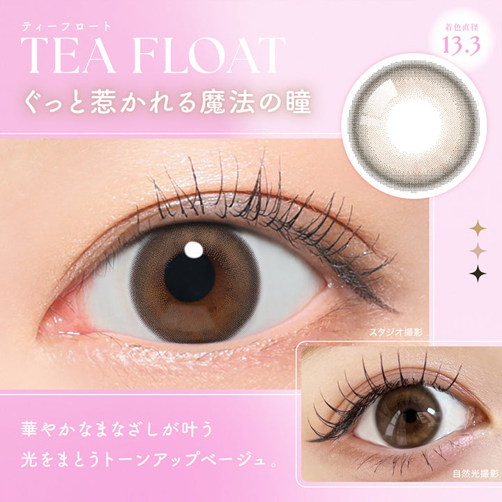 シーワンデー(SIE.1day),ティーフロート,TEA FLOAT,ぐっと惹かれる魔法の瞳,華やかなまなざしが叶う光をまとうトーンアップベージュ。,着色直径13.3,スタジオ撮影,自然光撮影|シーワンデー SIE.1day カラコン カラーコンタクト