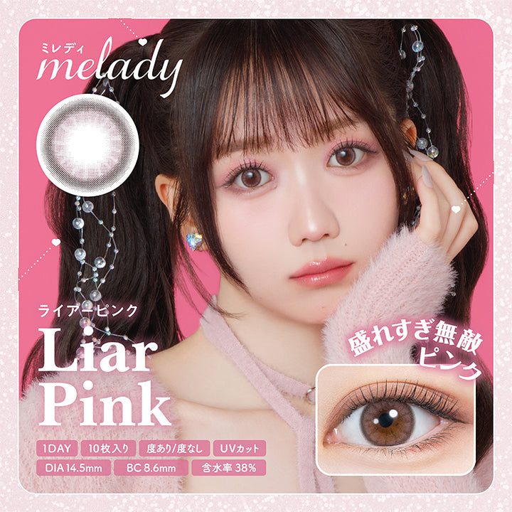 ミレディ melady, ライアーピンク Liar Pink, 1day , 10枚入り, 度あり/度なし, UVカット, DIA14.5mm, BC8.6mm, 含水率38%, 盛れすぎ無敵ピンク|ミレディ melady 1day カラコン カラーコンタクト
