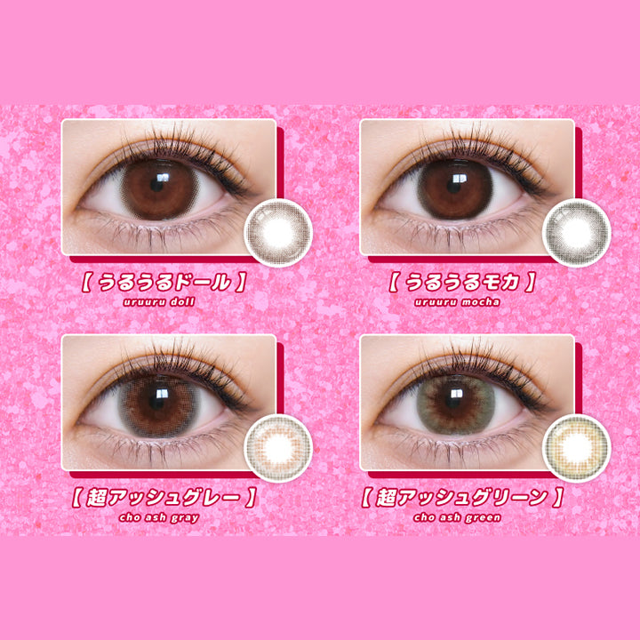 (ラインナップ)Lens Line Up,うるうるドール(Uruuru Doll),うるうるモカ(Uruuru Mocha),超アッシュグレー(Cho Ash Gray),超アッシュグリーン(Cho Ash Green) | 超モテコンウルトラマンスリー Motecon Ultra Monthly 1month カラコン カラーコンタクト
