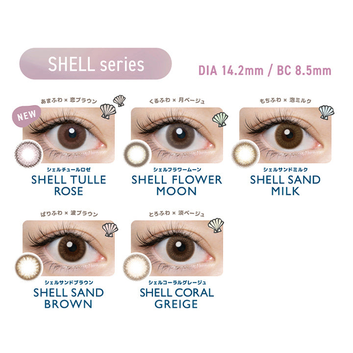 フランミー(FLANMY),FLANMY LINE UP,SWEETS series,DIA14.5mm/BC8.6mm,キャラメルパイ,きなこロール,サクラロール,ハニートースト,チョコタルト,マッチャタルト,ホウジチャバーム,ゴマバーム,メープルシフォン,ダークモカ,カカオワッフル,ドーナツブラウン,オレンジブラウニー,キャロットケーキ,SHELL series,DIA14.2nn,BC8.5mm,シェルチュールロゼ,シェルフラワームーン,シェルサンドミルク,シェルサンドブラウン,シェルコーラルグレージュ|フランミー FLANMY カラコン カラーコンタクト