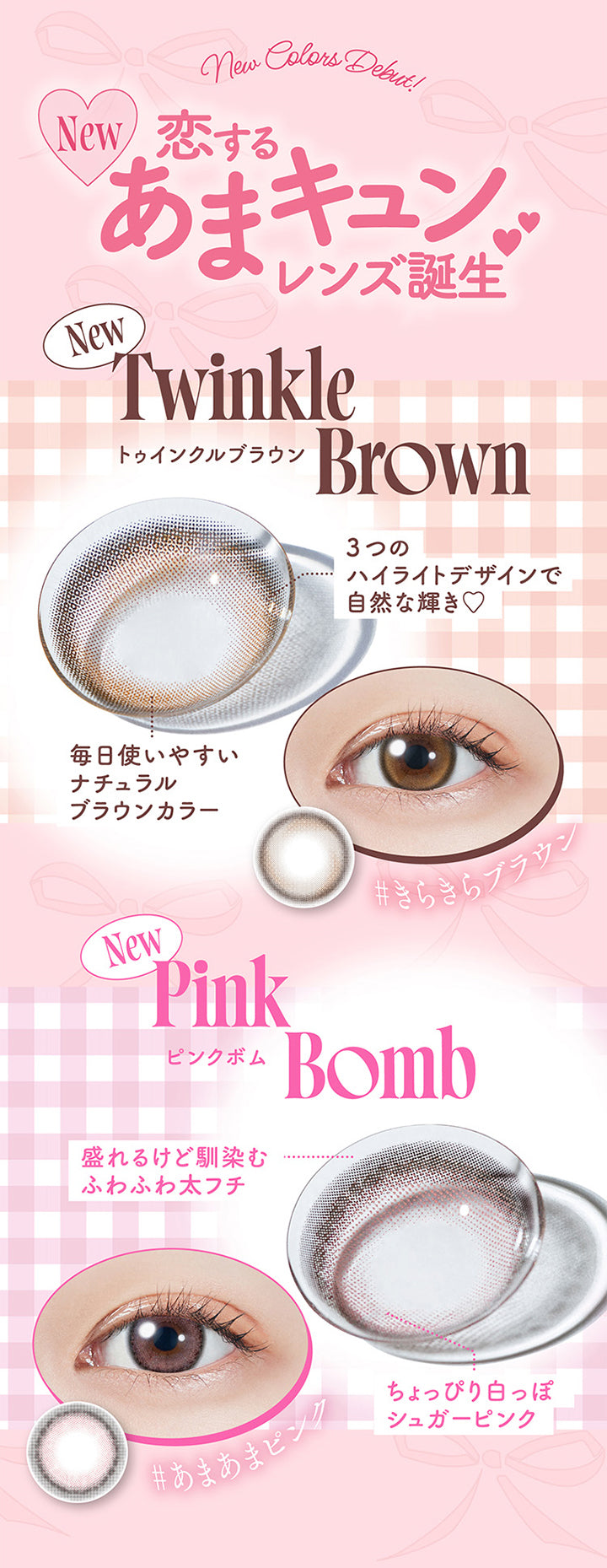 モラクワンデー(MOLAK 1day),New Colors Debut!,New 恋するあまキュンレンズ誕生,New,Twinkle Brown,トゥインクルブラウン,3つのハイライトデザインで自然な輝き♡,毎日使いやすいナチュラルブラウンカラー,#きらきらブラウン,New,PinkBomb,ピンクボム,盛れるけど馴染む ふわふわ太フチ,ちょっぴり白っぽシュガーピンク,#あまあまピンク|モラクワンデー MOLAK 1day カラコン カラーコンタクト