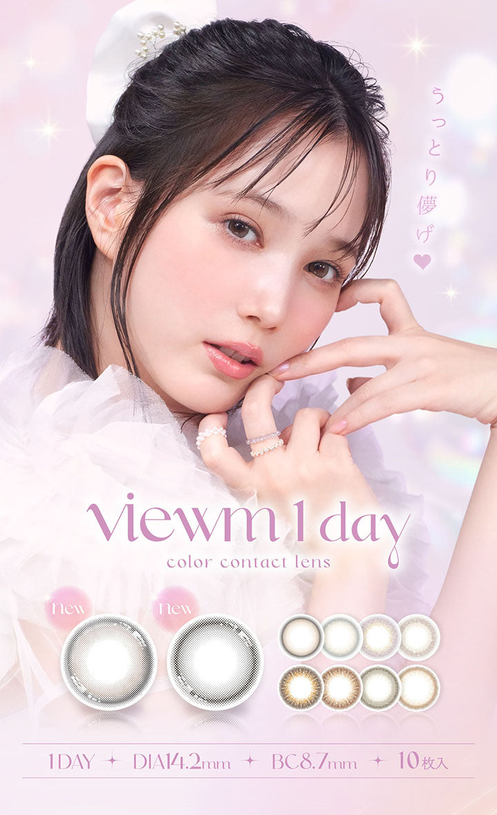 うっとり儚げ, viewm 1day, color contact lens, new, 1DAY, DIA14.2mm, BC8.7mm, 10枚入り | ビュームワンデー Viewm 1day カラコン カラーコンタクト
