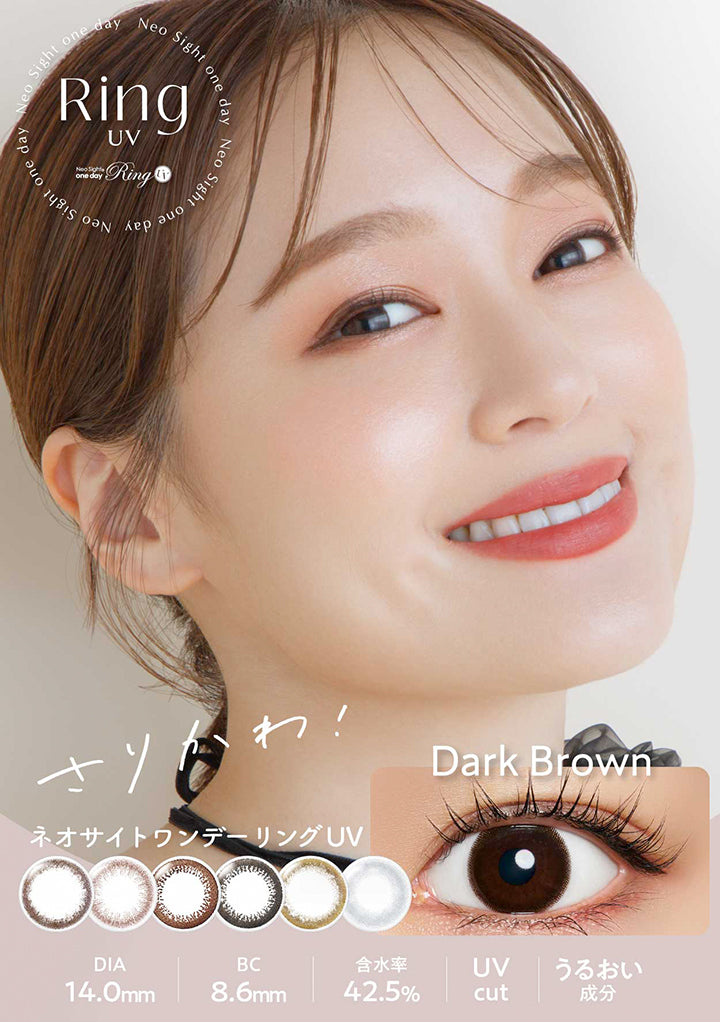 ネオサイトワンデーリングUv(Neosight Oneday Ring Uv),さりかわ！ダークブラウン(Dark Brown),DIA14.0mm BC8.6mm 含水率42.5% UVカット うるおい成分 | ネオサイトワンデーリングUv Neosight Oneday Ring Uv カラコン カラーコンタクト
