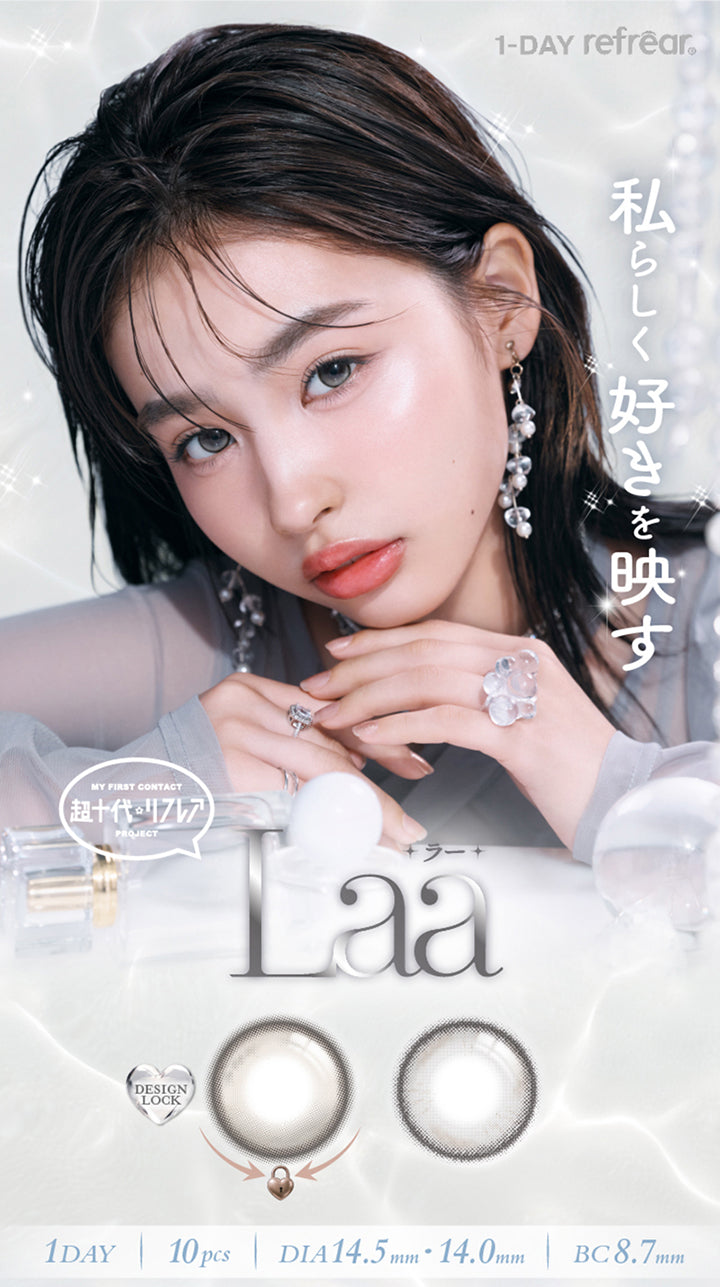 My First Contact Project 超十代リフレア ラー(Laa),1day refrear,私らしく好きを映す,軸固定(Design Lock),1day 1箱10枚入り DIA14.5mm・14.0mm GDIA13.3mm・13.1mm BC8.7mm | 超十代リフレア ラー Laa 1day カラコン カラーコンタクト
