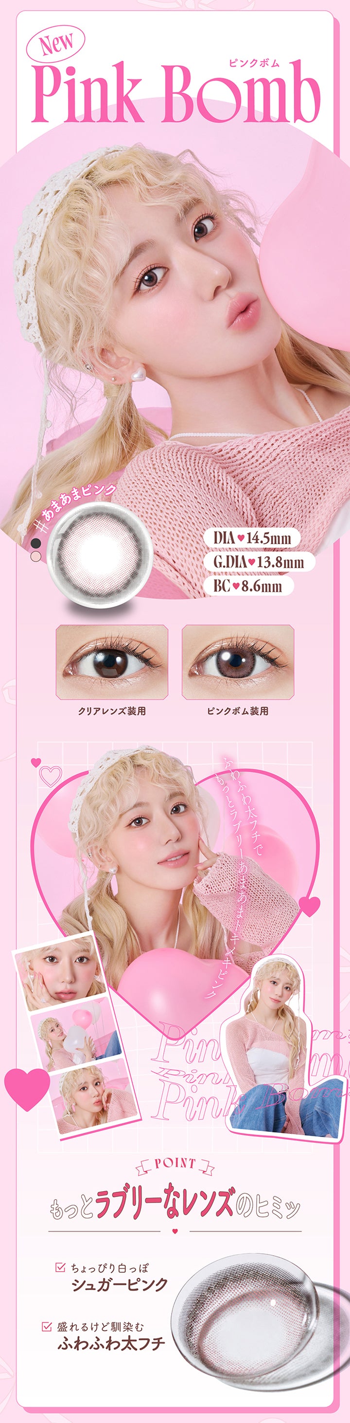 モラクワンマンス(MOLAK 1month),New,Pink Bomb,ピンクボム,あまあまピンク,DIA 14.5mm,G.DIA 13.8mm,BC8.6mm,クリアレンズ装用,ピンクボム装用,ふわふわ太フチでもっとラブリーあまあまトキメキピンク,POINT,もっとラブリーなレンズのヒミツ,ちょっぴり白っぽシュガーピンク,盛れるけど馴染むふわふわ太フチ|モラクワンマンス MOLAK 1month カラコン カラーコンタクト