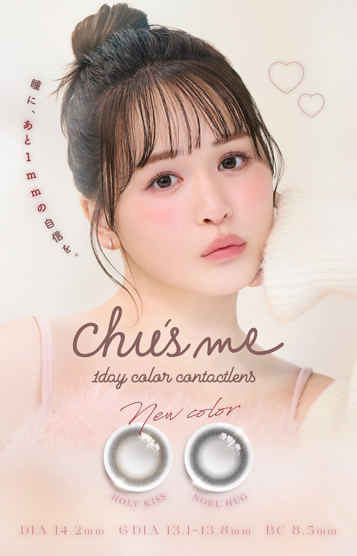 Chu's me 1day color contactlens.,New color.ホーリーキス(Holy Kiss) ノエルハグ(Noel Hug),DIA14.2mm GDIA13.1mm-13.8mm BC8.5mm,瞳に、あと1mmの自信を。 | チューズミー chu's me 1day カラコン カラーコンタクト
