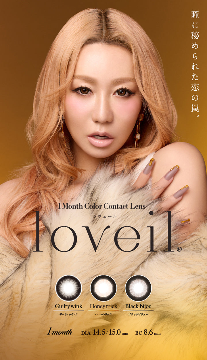 ラヴェール(loveil), 1 Month Color Contact Lens, 瞳に秘められた恋の罠。, ギルティウインク(Guilty wink), ハニートリック(Honey trick), ブラックビジュー(Black bijou), 1month, DIA 14.5/15.0mm, BC 8.6 mm | ラヴェールマンスリー loveil Monthly 1month カラコン カラーコンタクト
