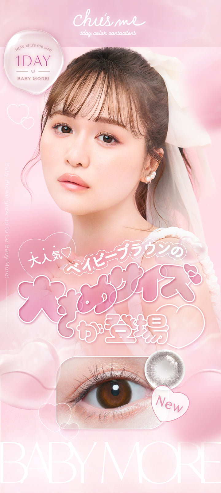 チューズミー(Chu'S Me) 1day contact lens.,1day DIA14.2-14.5mm 着色直径13.1-13.9mm,大人気♡ベイビーブラウンの大きめサイズが登場！,ベイビーモア(Baby More) DIA14.5mm | チューズミー Chu's Me 1day カラコン カラーコンタクト
