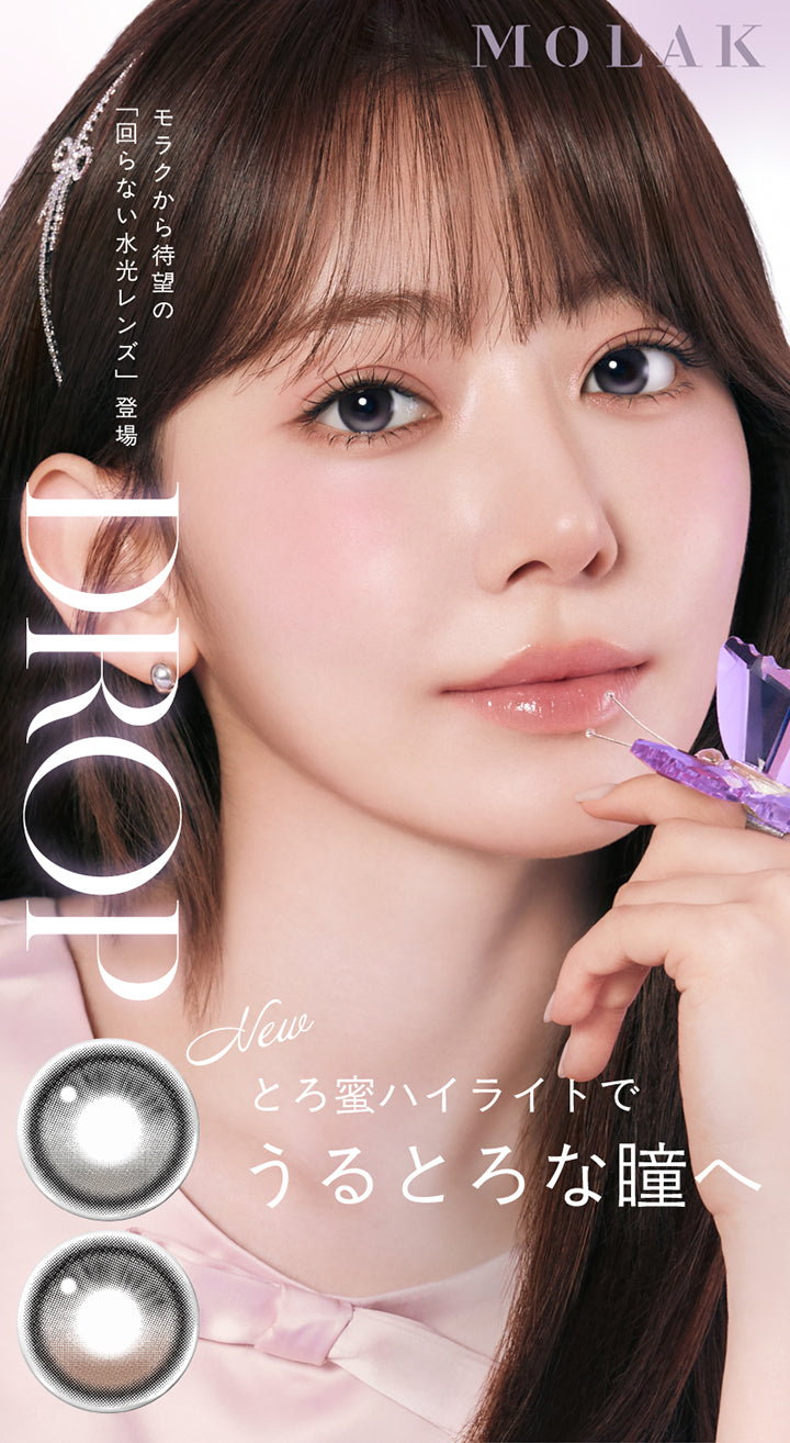 モラクワンデー(Molak 1Day),モラクから待望の回らない水光レンズ登場,とろ蜜ハイライトでうるとろな瞳へ,装用レンズ：ミルキードロップ | モラクワンデー Molak 1Day カラコン カラーコンタクト
