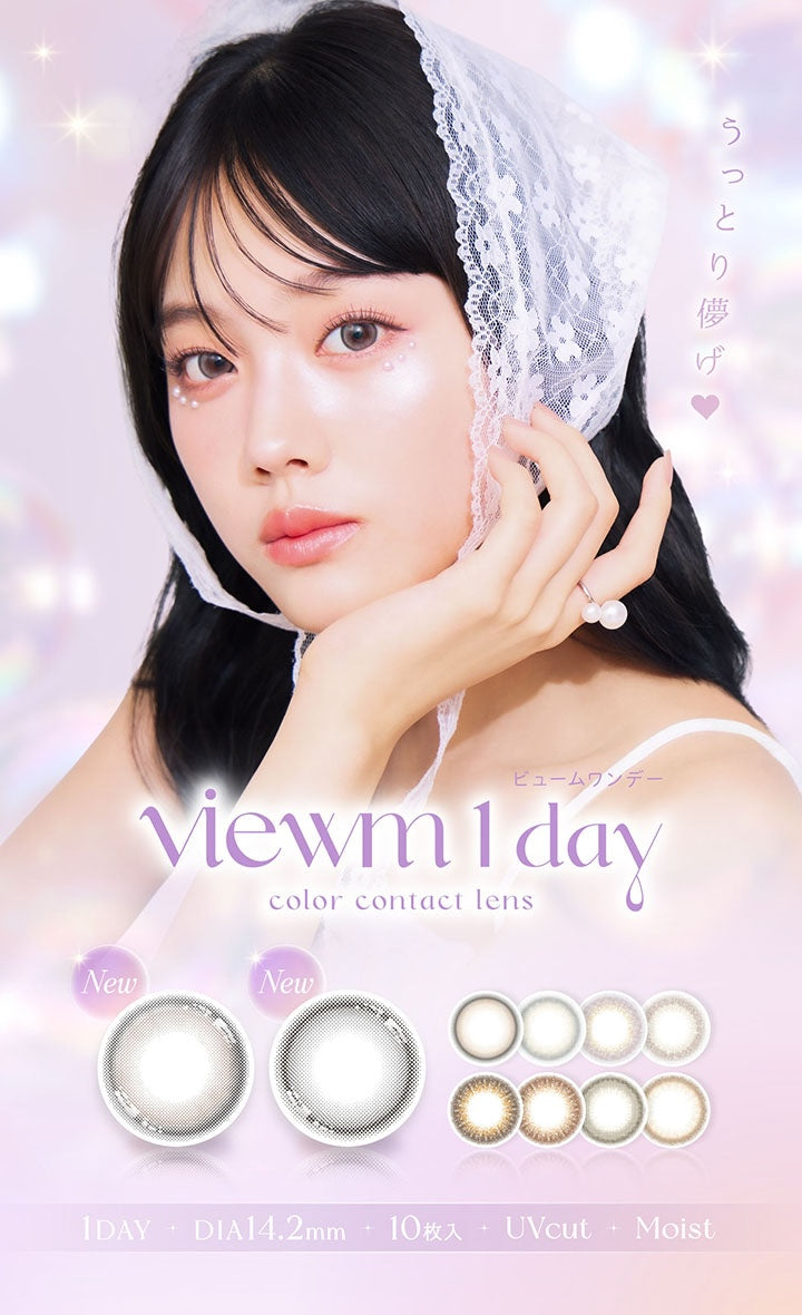 うっとり儚げ, viewm 1day, color contact lens, new, 1DAY, DIA14.2mm, BC8.7mm, 10枚入り | ビュームワンデー Viewm 1day カラコン カラーコンタクト
