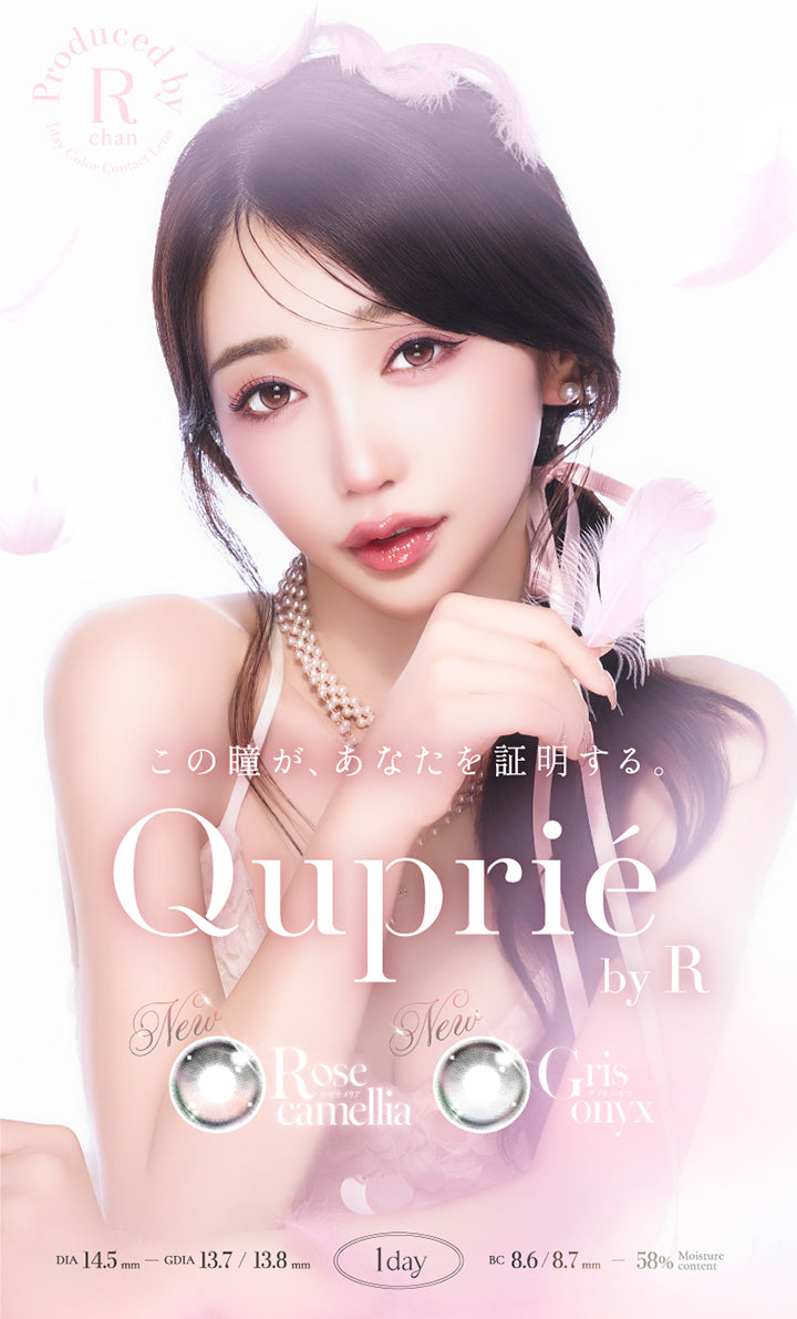 キュプリエ(Quprie) by R Produced by Rchan 1day color contact lens,この瞳が、あなたを証明する。,New ロゼカメリア(Rose Camellia),New グリオニキス(Gris Onyx),1day,DIA14.5mm,GDIA13.7mm/13.8mm,BC8.6mm/8.7mm,58% moisture content | キュプリエ Quprie by R 1day カラコン カラーコンタクト
