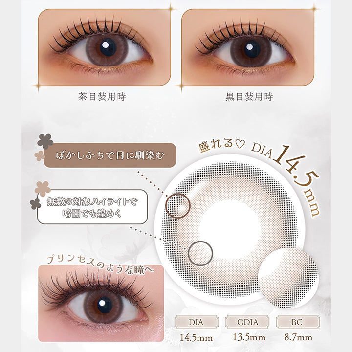new クレリーヌ(Clarine), ほろ苦いエスプレッソが香る大人なまなざしで雨上がりの花が咲くようにクールに輝く瞳, 装用比較, 盛れる♥DIA14.5mm, ぼかしフチで目になじむ, 無数の対象ハイライトで暗闇でもきらめく, プリンセスのような瞳へ, DIA14.5mm, GDIA13.5mm, BC8.7mm | フェレーヌ ferenne 1day カラコン カラーコンタクト
