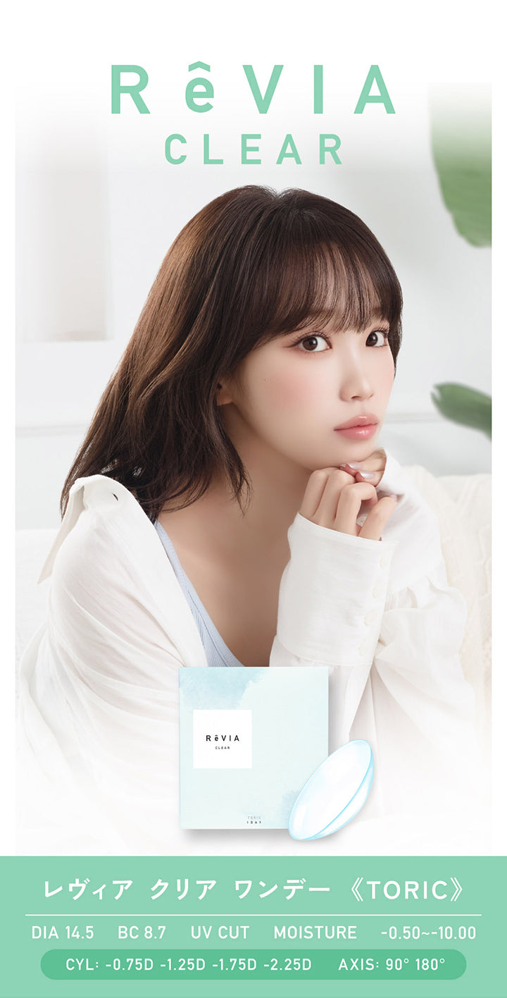 レヴィアクリアワンデートーリック(ReVIA Clear 1day TORIC),DIA14.5,BC8.7,UV Cut,Moisture,-0.50 ~-10.00,CYL: -0.75D-1.25D-1.75D-2.25D AXIS: 90°180° | レヴィアクリアワンデートーリック ReVIA Clear 1day TORIC 乱視用 クリアコンタクト
