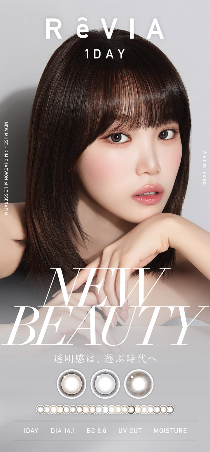 レヴィア ワンデー カラー(ReVIA 1DAY COLOR), New beauty, 透明感は、選ぶ時代へ, 1day│DIA14.1│BC8.6mm│UV Cut│Moisture, New Muse Kim Chaewon of Le sserafim, Color Still ray  | レヴィア ワンデー サークル ReVIA 1DAY CIRCLE カラコン カラーコンタクト