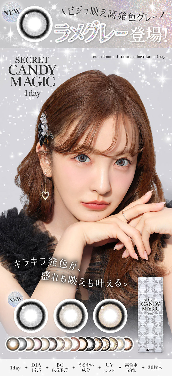 シークレットキャンディーマジックワンデー(SECRET CANDYMAGIC 1day
