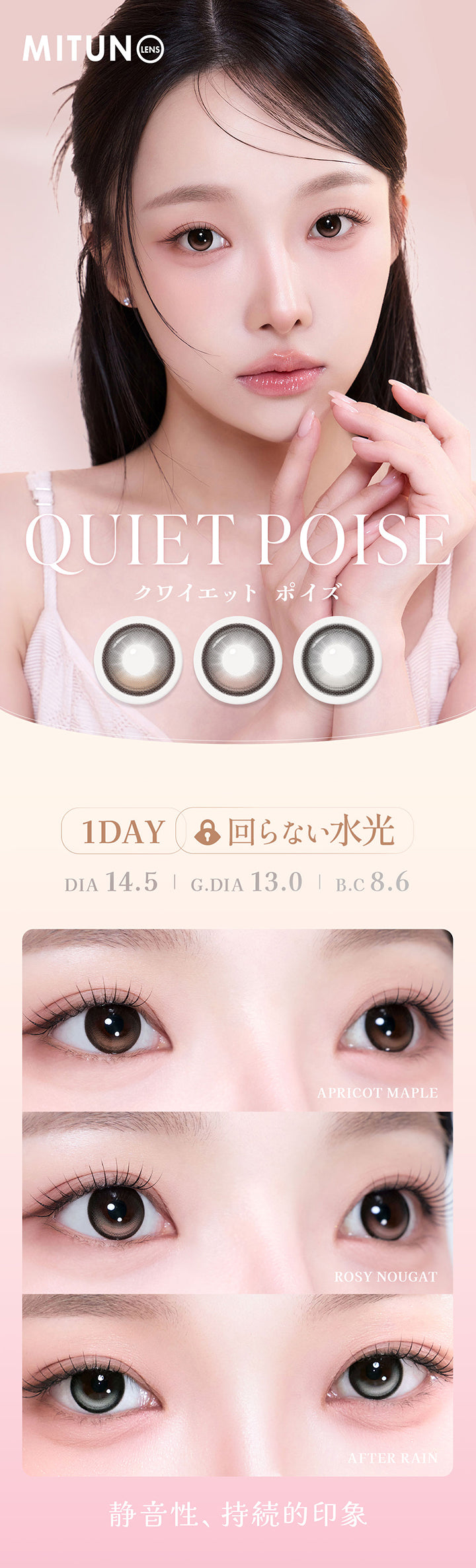 蜜のレンズ クワイエットポイズ(Mitunolens Quiet Poise),1day DIA14.5mm 着色直径13.0mm BC8.6mm,回らない水光,静音性、持続的印象,アプリコットメープル(Apricot Maple),ロージーヌガー(Rosy Nougat),アフターレイン(After Rain) | 蜜のレンズ クワイエットポイズ mitunolens quiet poise 1day カラコン カラーコンタクト
