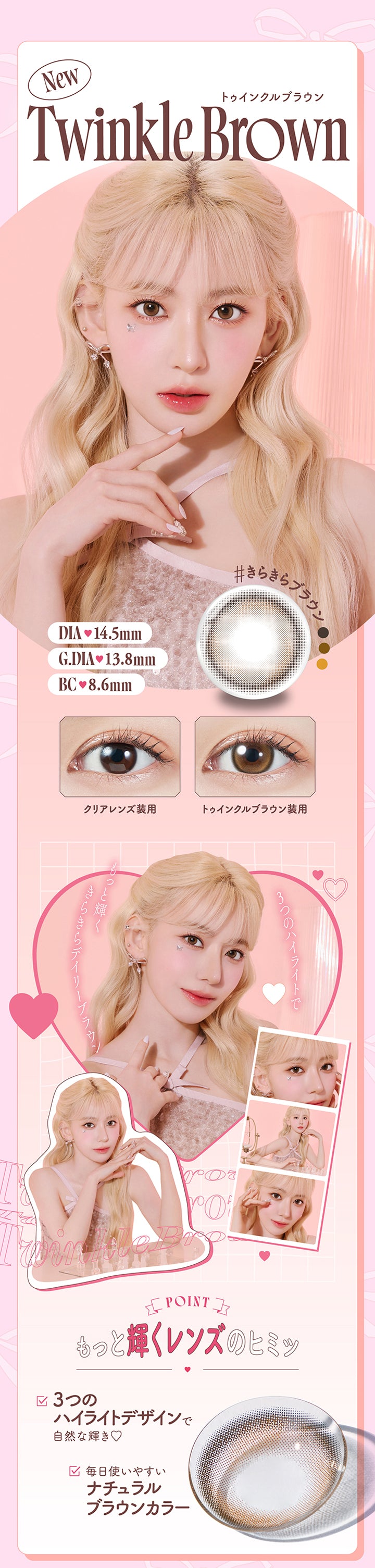 モラクワンマンス(MOLAK 1month),New,トゥインクルブラウン,Twinkle Brown,DIA 14.5mm,G.DIA 13.8mm,BC8.6mm,きらきらブラウン,クリアレンズ装用,トゥインクルブラウン装用,3つのハイライトでもっと輝くデイリーブラウン,POINT,もっと輝くレンズのヒミツ,3つのハイライトデザインで自然な輝き♡,毎日使いやすいナチュラルブラウンカラー|モラクワンマンス MOLAK 1month カラコン カラーコンタクト